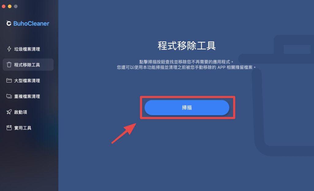 程式移除⼯具