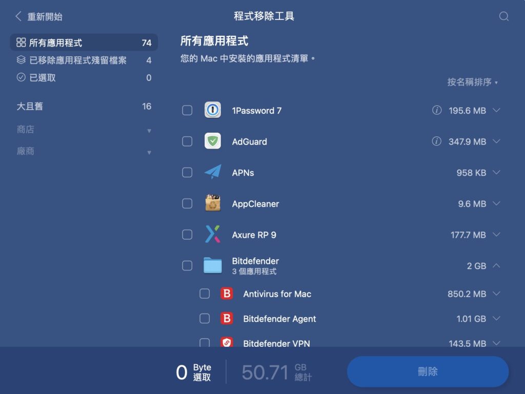 選擇想要刪除的應用程式