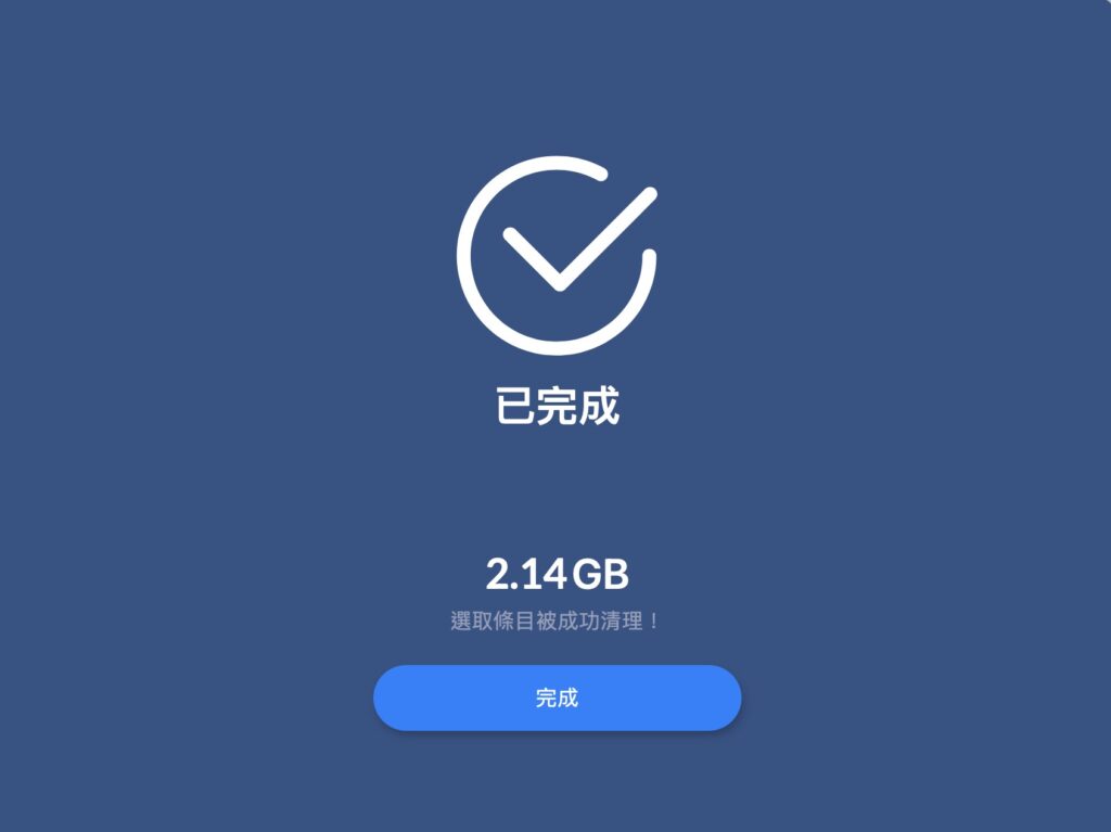 完成