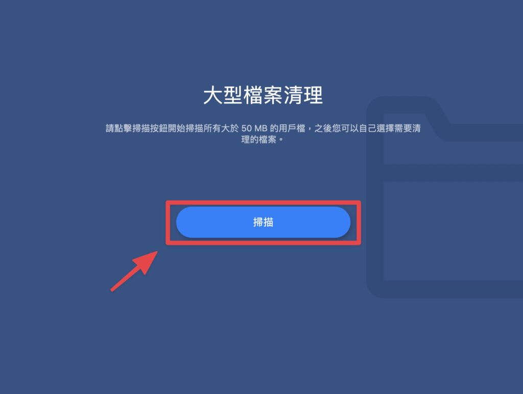 ⼤型檔案清理