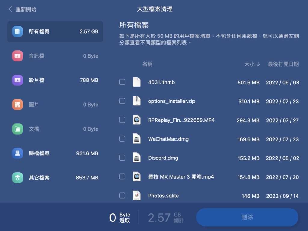 選擇想刪除的檔案