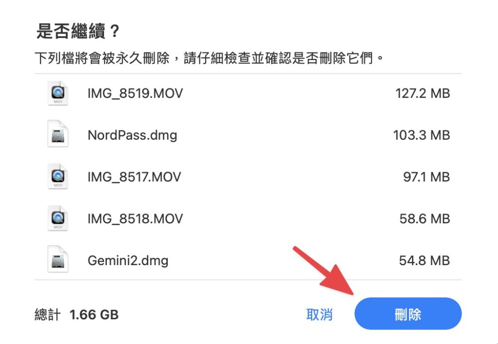 再次確認刪除檔案