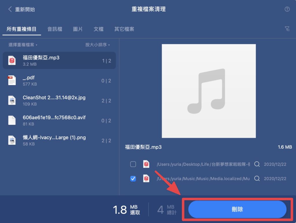 點擊「刪除」