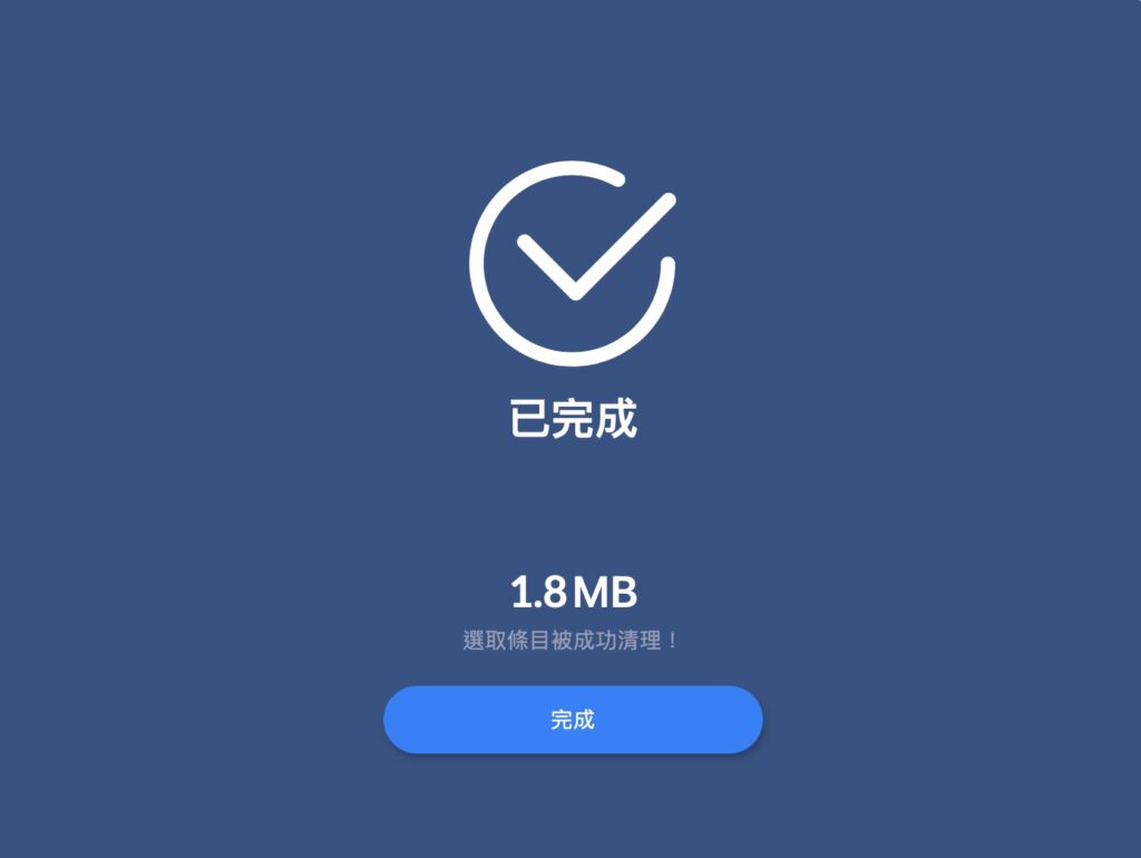 完成