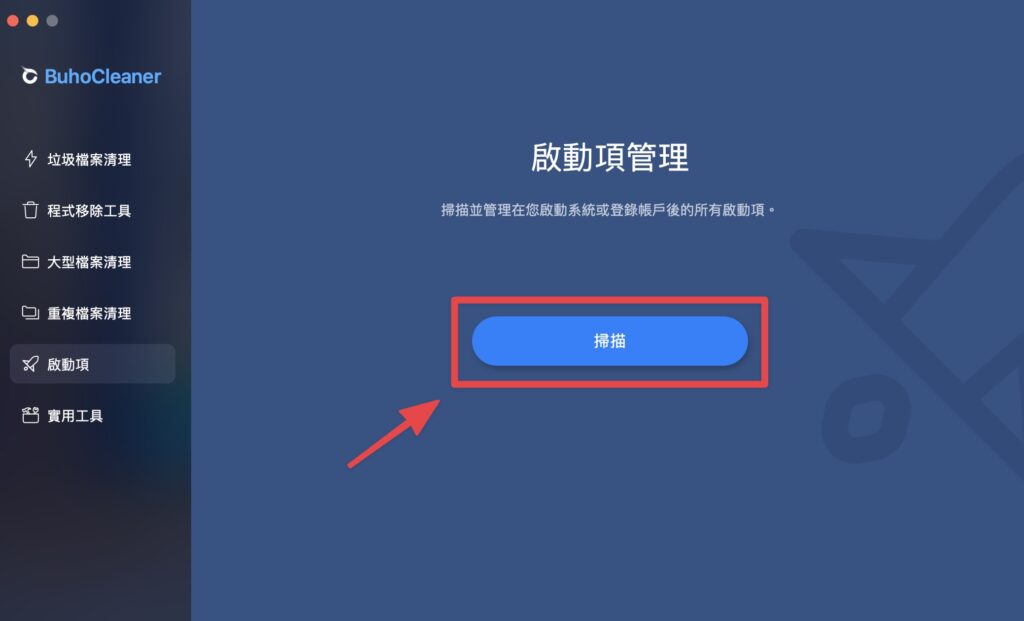 啟動項管理