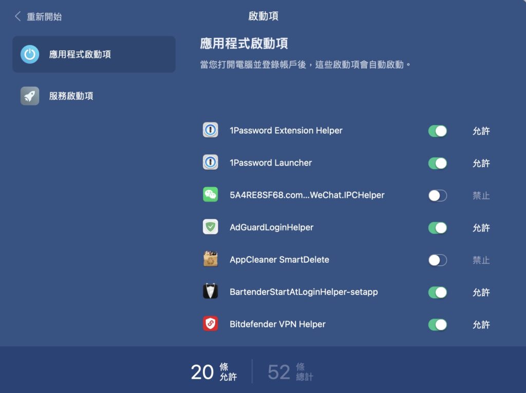 選擇應用程式啟動項