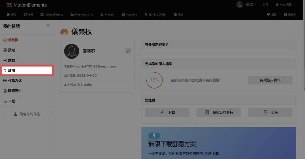 MotionElements [year] 必知超好用影音素材平台，每週免費素材隨你用！ 11
