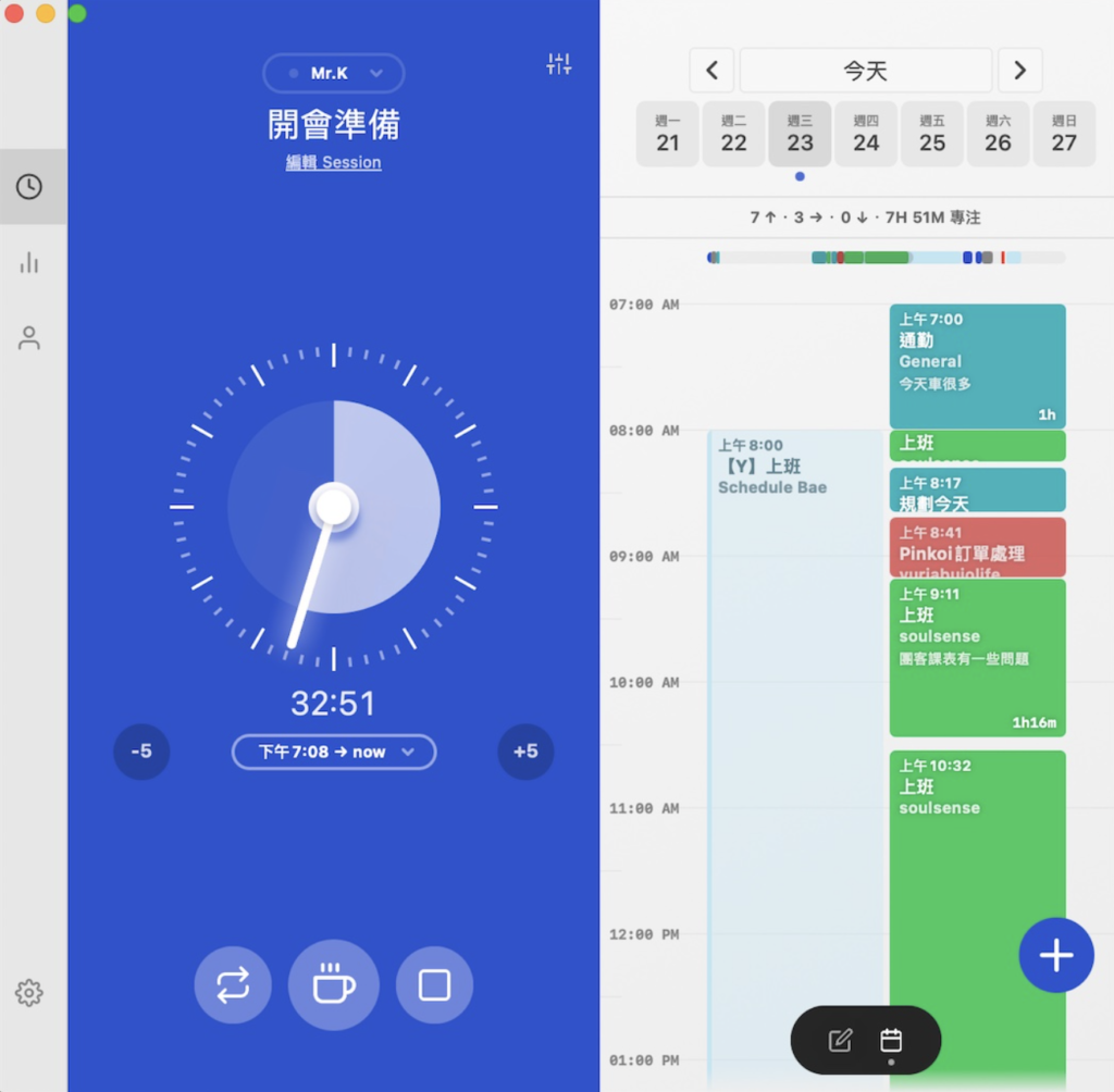 時間管理app Session 的實際畫面