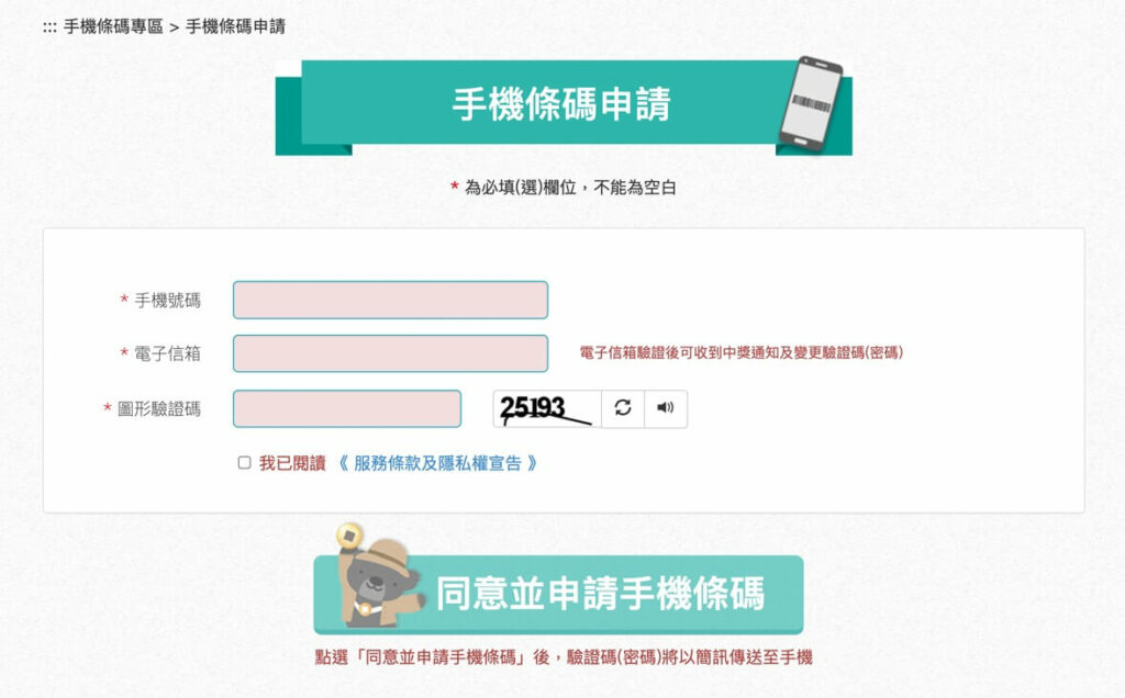 【發票怪獸評價】遊戲化發票載具 App,完整下載使用攻略 ft. 發票載具歸戶整合教學 5