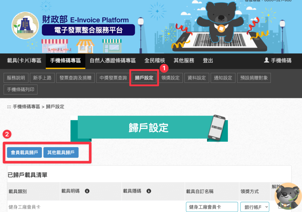 【發票怪獸評價】遊戲化發票載具 App,完整下載使用攻略 ft. 發票載具歸戶整合教學 7