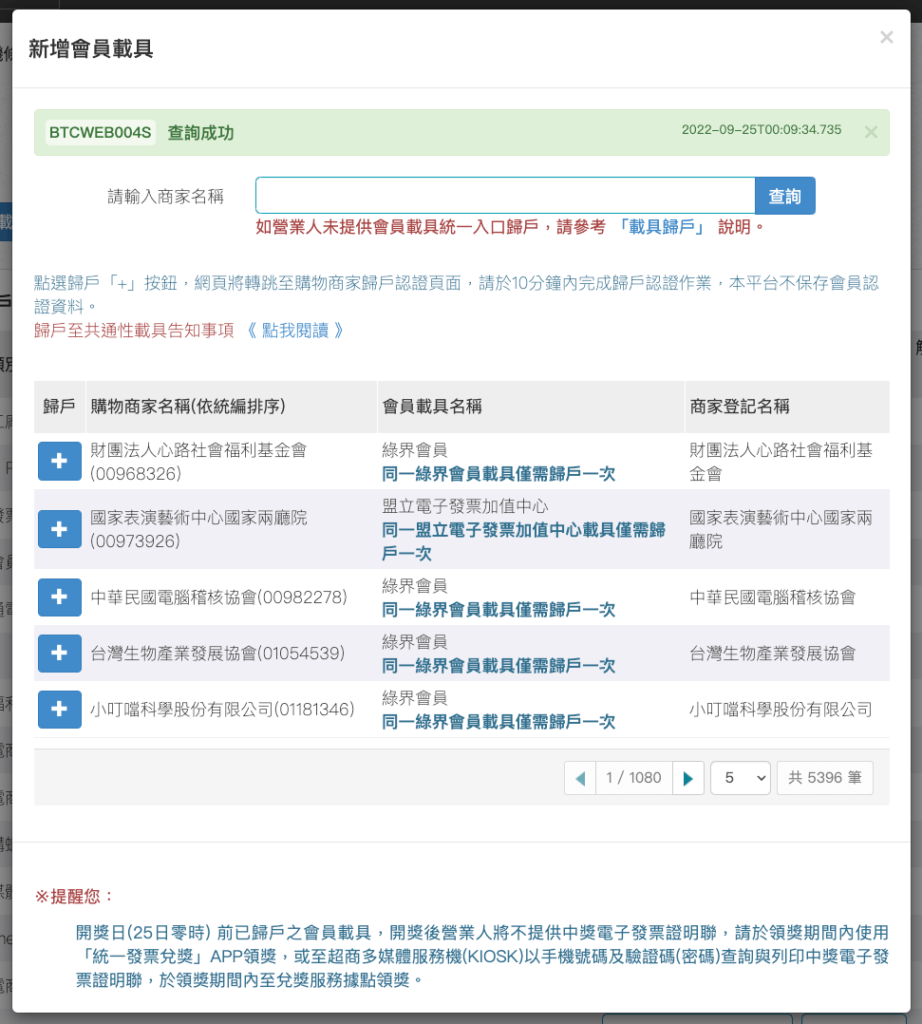 【發票怪獸評價】遊戲化發票載具 App,完整下載使用攻略 ft. 發票載具歸戶整合教學 8