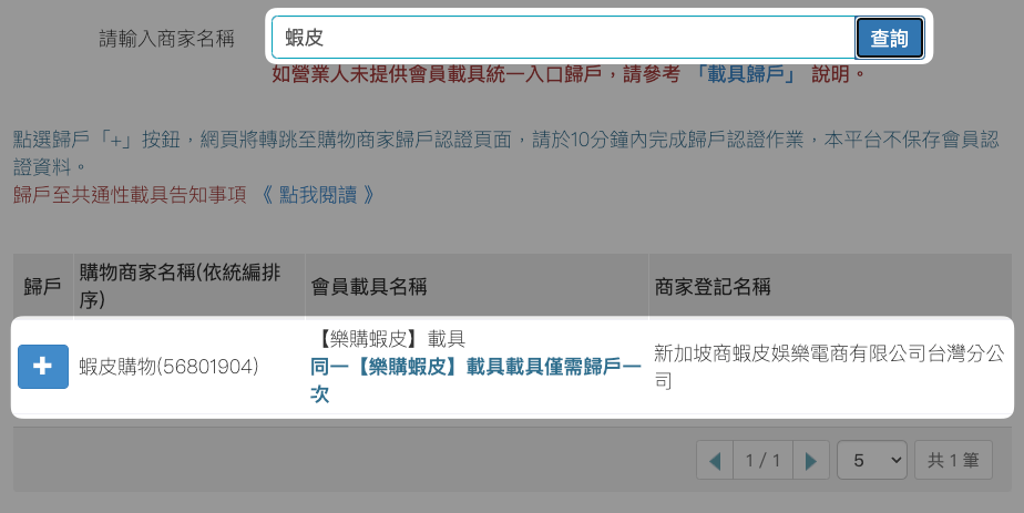 【發票怪獸評價】遊戲化發票載具 App,完整下載使用攻略 ft. 發票載具歸戶整合教學 9