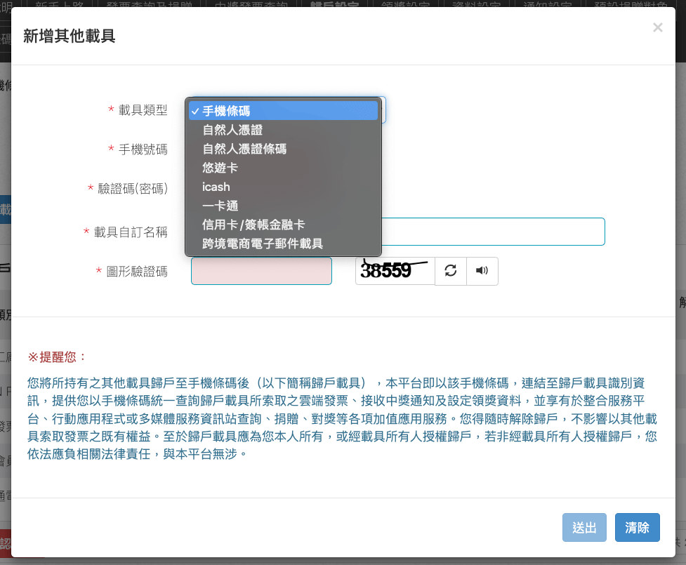 【發票怪獸評價】遊戲化發票載具 App,完整下載使用攻略 ft. 發票載具歸戶整合教學 11