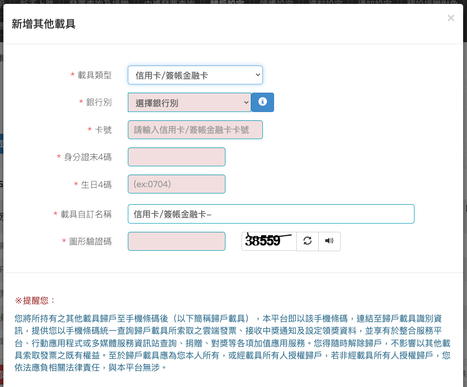 【發票怪獸評價】遊戲化發票載具 App,完整下載使用攻略 ft. 發票載具歸戶整合教學 12