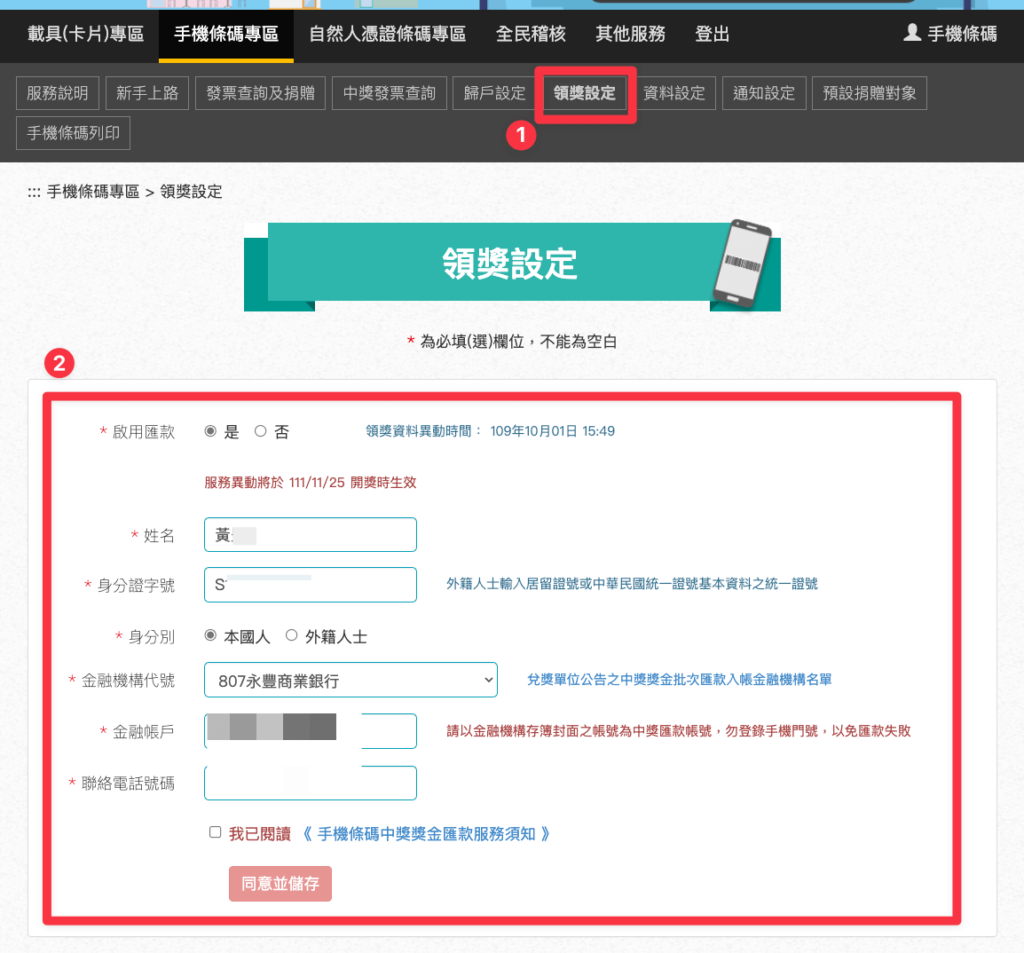 【發票怪獸評價】遊戲化發票載具 App,完整下載使用攻略 ft. 發票載具歸戶整合教學 14