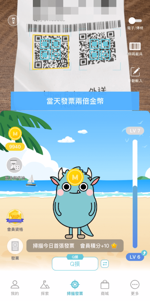 【發票怪獸評價】遊戲化發票載具 App,完整下載使用攻略 ft. 發票載具歸戶整合教學 36