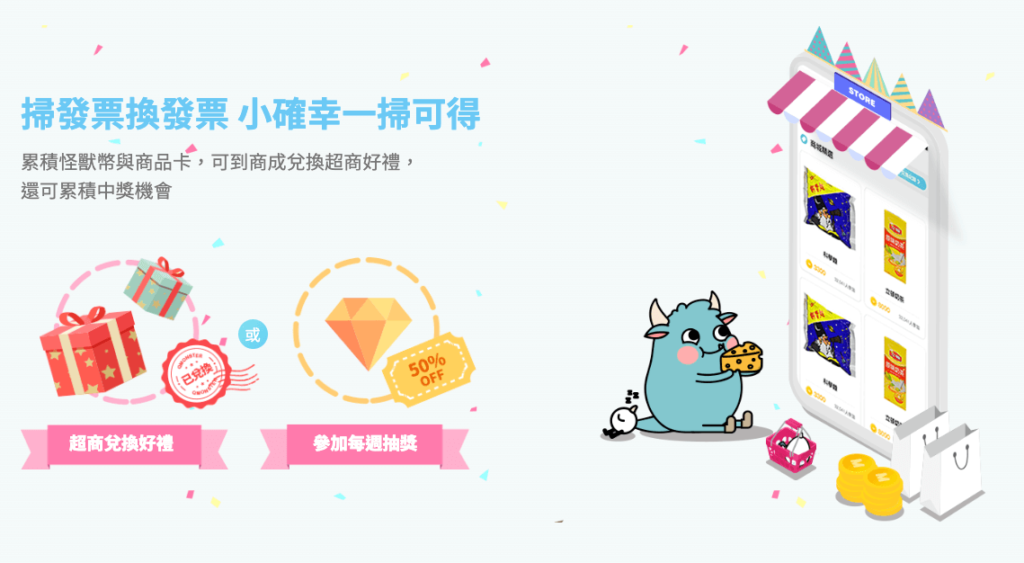 【發票怪獸評價】遊戲化發票載具 App,完整下載使用攻略 ft. 發票載具歸戶整合教學 4