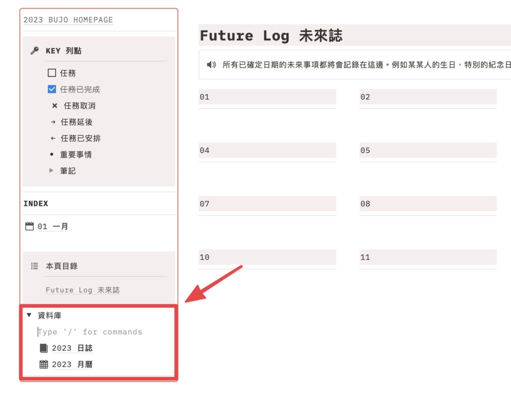 在目錄區中的資料庫新增一列 Notion 子彈筆記
