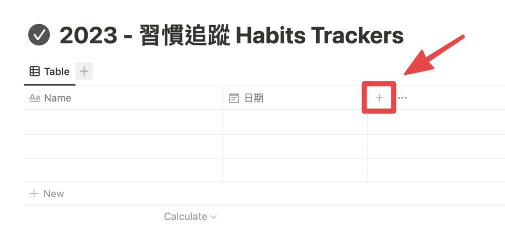 點擊「＋」新增欄位