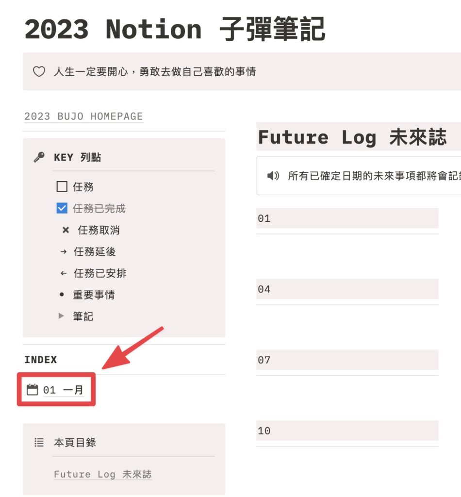 到首頁目錄點擊「一月」頁面