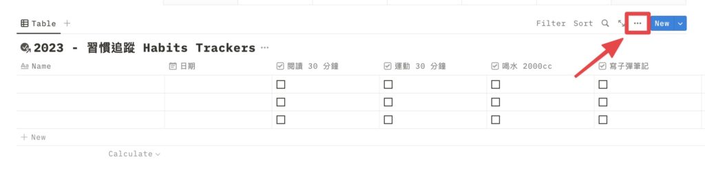點擊右上角三個點點，叫出資料庫設定