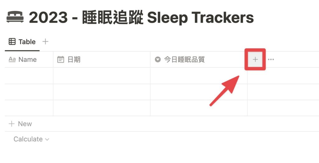 點擊「＋」新增欄位