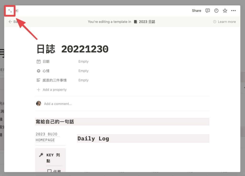 點擊左上角符號，將日誌模板開啟為全畫面