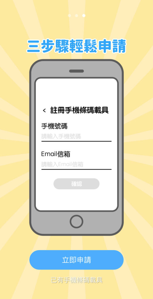 【發票怪獸評價】遊戲化發票載具 App,完整下載使用攻略 ft. 發票載具歸戶整合教學 16