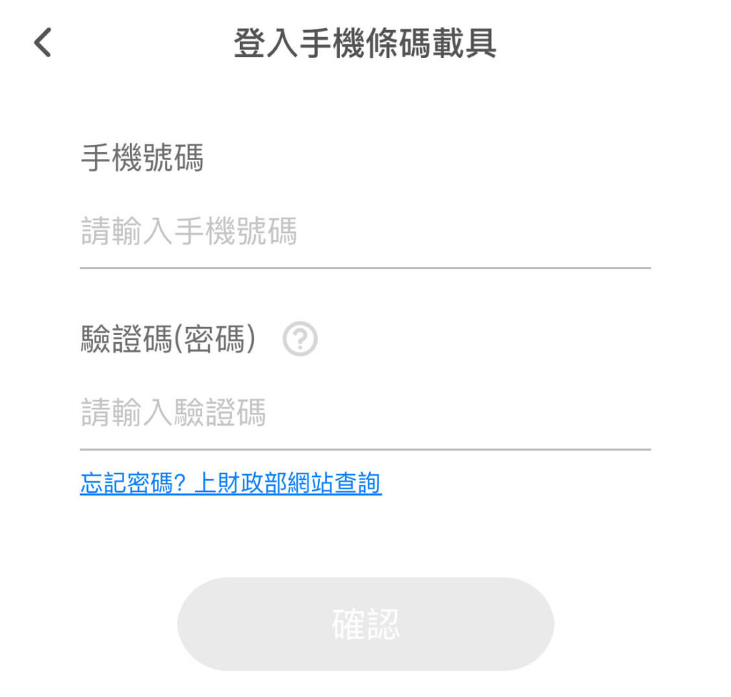 【發票怪獸評價】遊戲化發票載具 App,完整下載使用攻略 ft. 發票載具歸戶整合教學 17