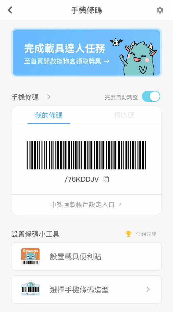 【發票怪獸評價】遊戲化發票載具 App,完整下載使用攻略 ft. 發票載具歸戶整合教學 18