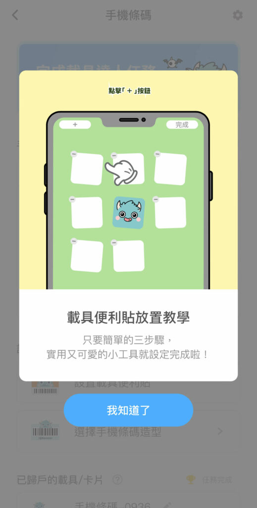 【發票怪獸評價】遊戲化發票載具 App,完整下載使用攻略 ft. 發票載具歸戶整合教學 19
