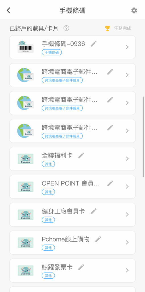 【發票怪獸評價】遊戲化發票載具 App,完整下載使用攻略 ft. 發票載具歸戶整合教學 20