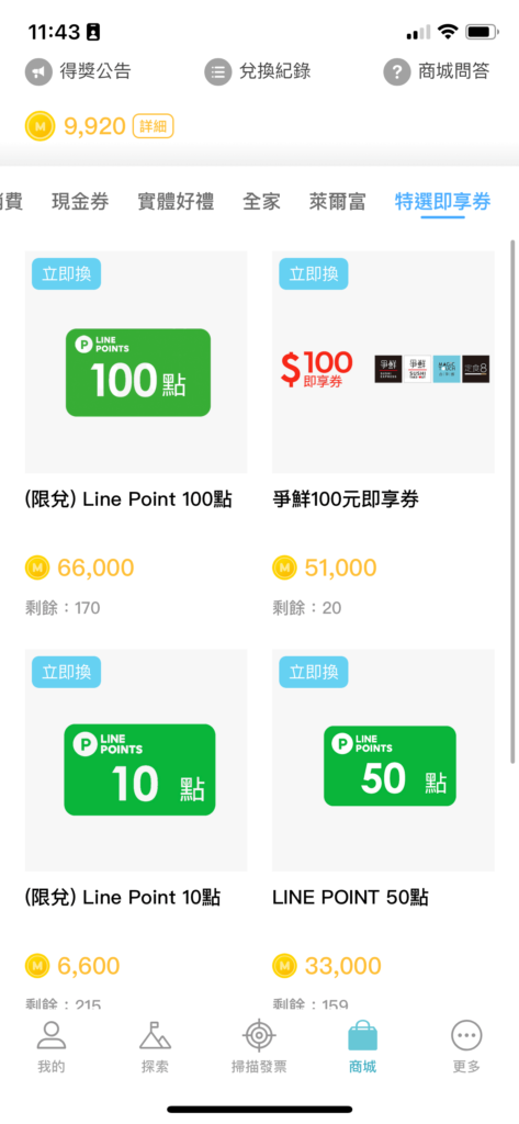 【發票怪獸評價】遊戲化發票載具 App,完整下載使用攻略 ft. 發票載具歸戶整合教學 35