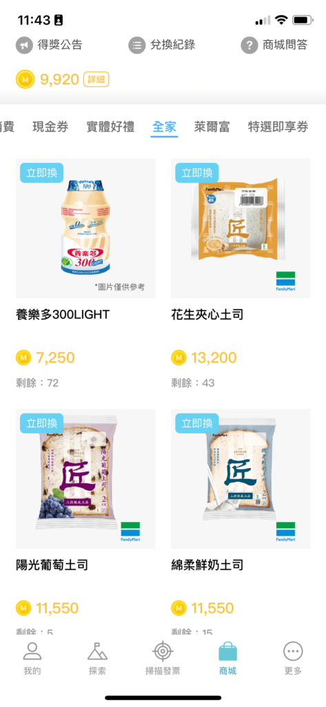 【發票怪獸評價】遊戲化發票載具 App,完整下載使用攻略 ft. 發票載具歸戶整合教學 34