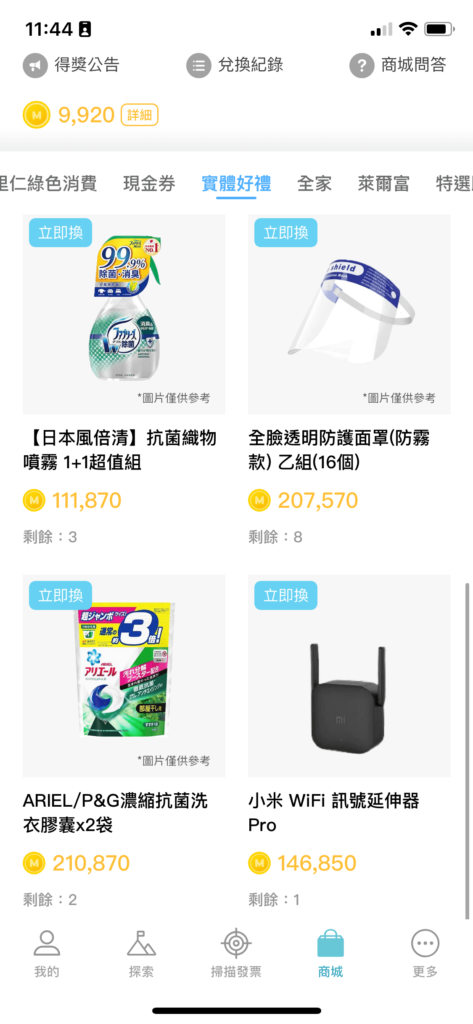 【發票怪獸評價】遊戲化發票載具 App,完整下載使用攻略 ft. 發票載具歸戶整合教學 33