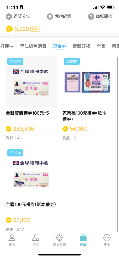 【發票怪獸評價】遊戲化發票載具 App,完整下載使用攻略 ft. 發票載具歸戶整合教學 32