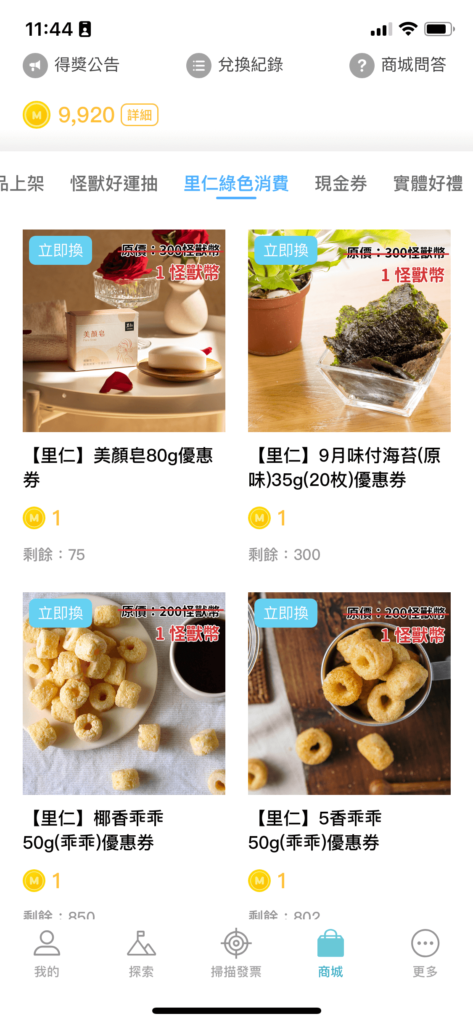 【發票怪獸評價】遊戲化發票載具 App,完整下載使用攻略 ft. 發票載具歸戶整合教學 31