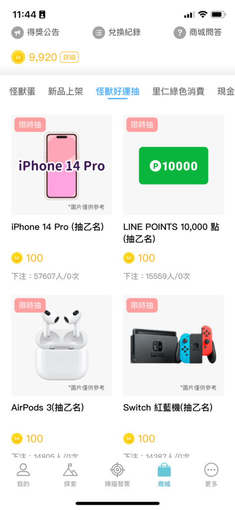 【發票怪獸評價】遊戲化發票載具 App,完整下載使用攻略 ft. 發票載具歸戶整合教學 30