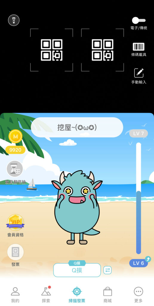 【發票怪獸評價】遊戲化發票載具 App,完整下載使用攻略 ft. 發票載具歸戶整合教學 21