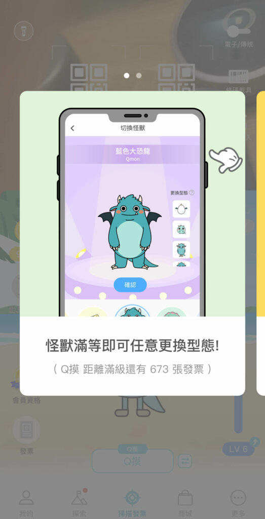 【發票怪獸評價】遊戲化發票載具 App,完整下載使用攻略 ft. 發票載具歸戶整合教學 22
