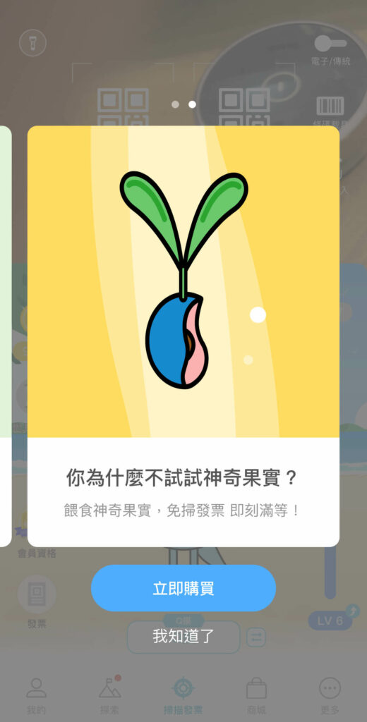 【發票怪獸評價】遊戲化發票載具 App,完整下載使用攻略 ft. 發票載具歸戶整合教學 23