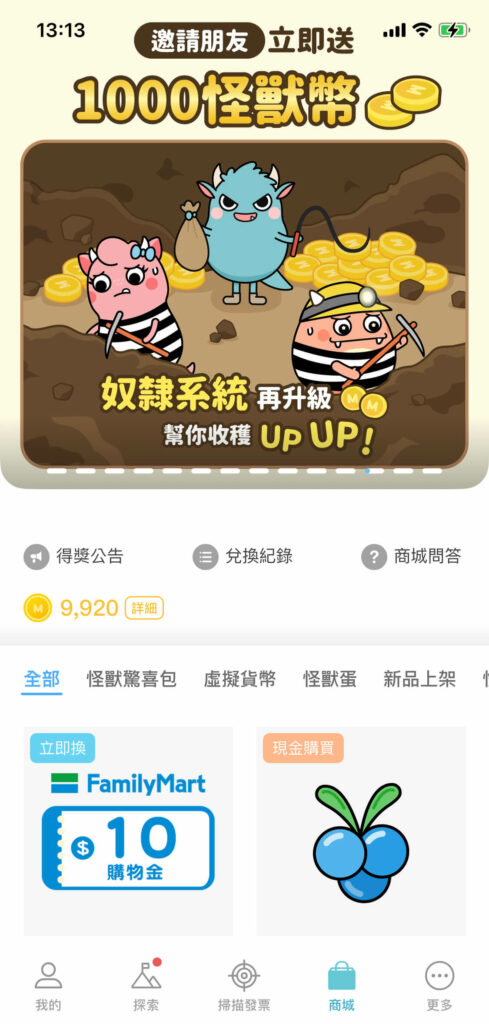 【發票怪獸評價】遊戲化發票載具 App,完整下載使用攻略 ft. 發票載具歸戶整合教學 27