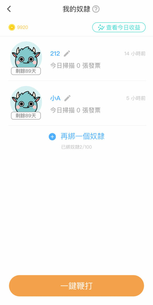 【發票怪獸評價】遊戲化發票載具 App,完整下載使用攻略 ft. 發票載具歸戶整合教學 28