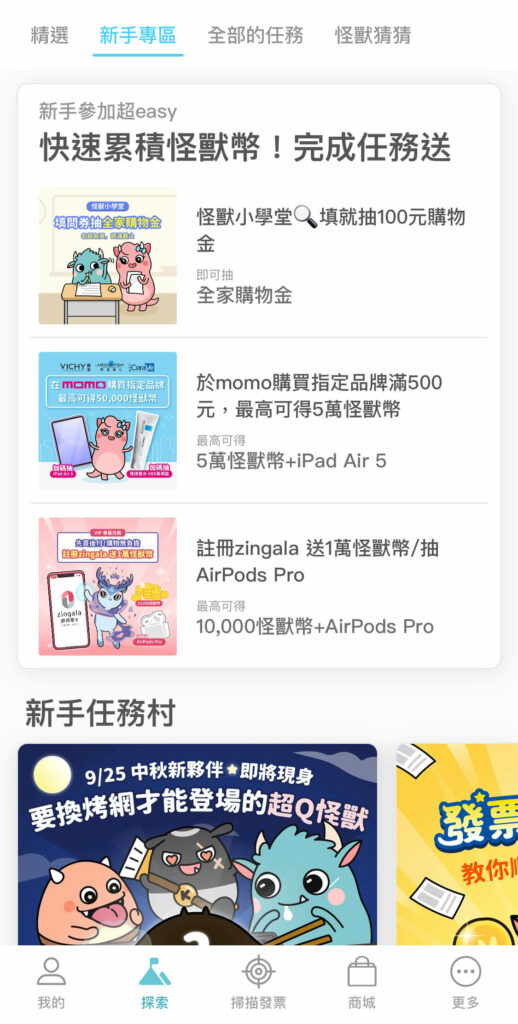 【發票怪獸評價】遊戲化發票載具 App,完整下載使用攻略 ft. 發票載具歸戶整合教學 29