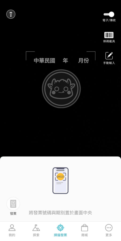 【發票怪獸評價】遊戲化發票載具 App,完整下載使用攻略 ft. 發票載具歸戶整合教學 37