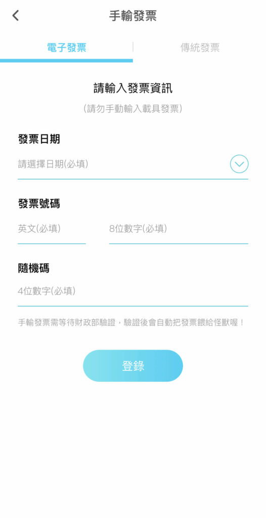 【發票怪獸評價】遊戲化發票載具 App,完整下載使用攻略 ft. 發票載具歸戶整合教學 38