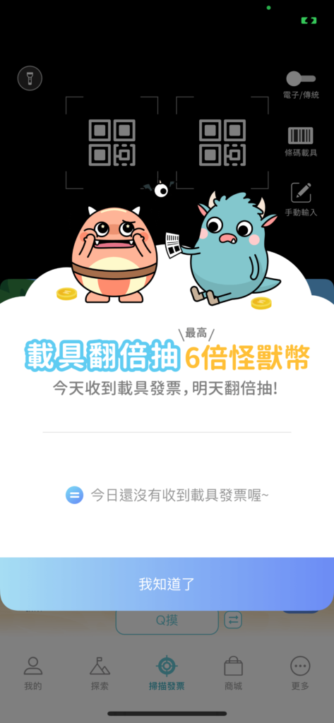 【發票怪獸評價】遊戲化發票載具 App,完整下載使用攻略 ft. 發票載具歸戶整合教學 39