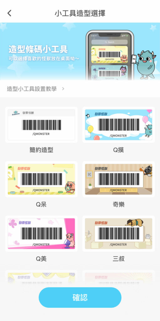 【發票怪獸評價】遊戲化發票載具 App,完整下載使用攻略 ft. 發票載具歸戶整合教學 41