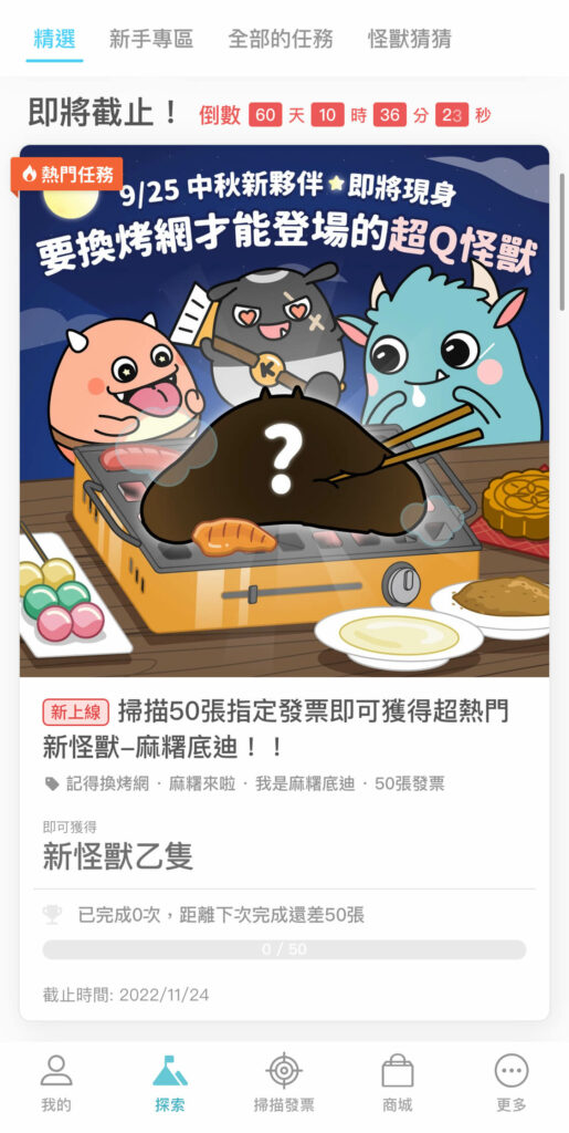 【發票怪獸評價】遊戲化發票載具 App,完整下載使用攻略 ft. 發票載具歸戶整合教學 42