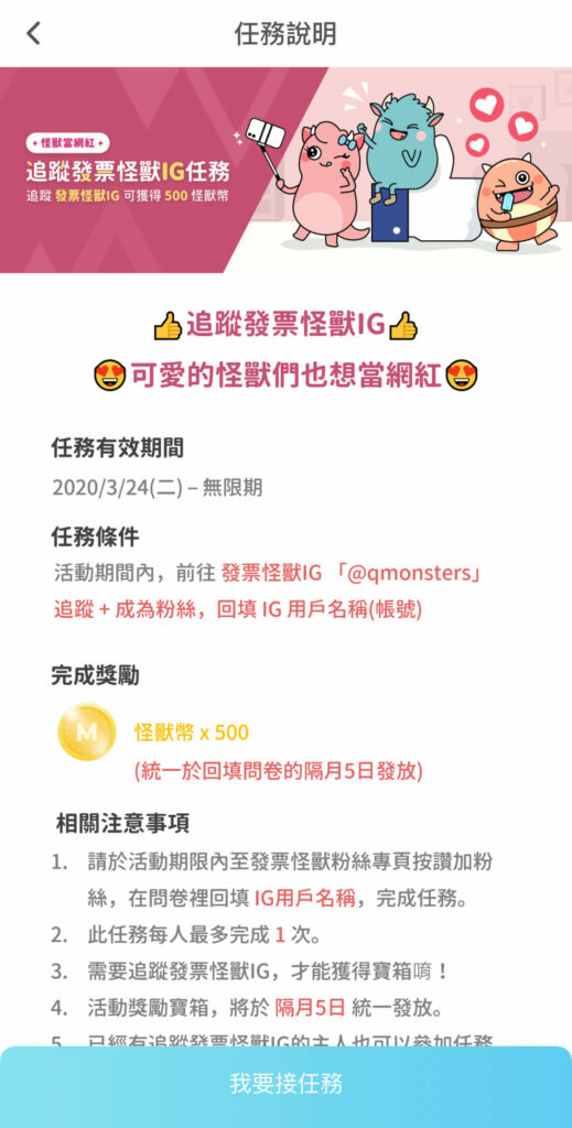 【發票怪獸評價】遊戲化發票載具 App,完整下載使用攻略 ft. 發票載具歸戶整合教學 43